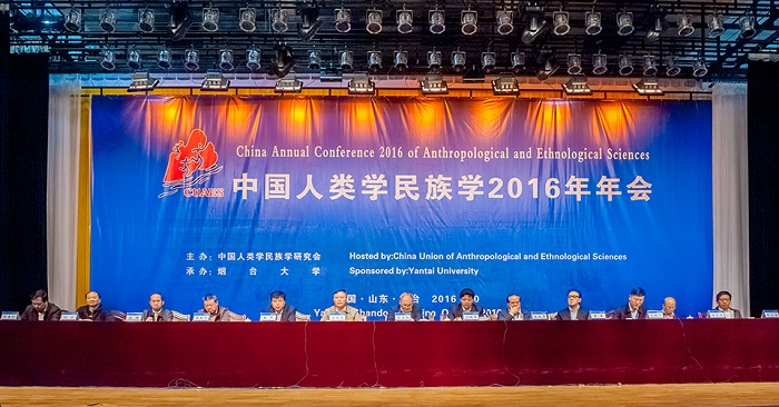 中国人类学民族学2016年年会