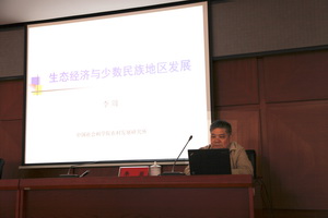 中国少数民族地区综合调查培训班第六讲：生态经济与少数民族地区发展（李周）