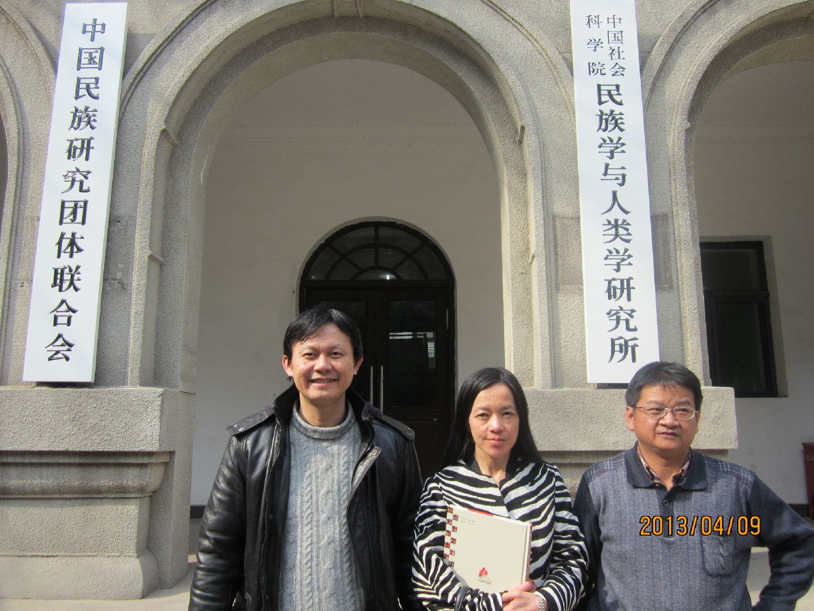 在民族所新门牌前留念