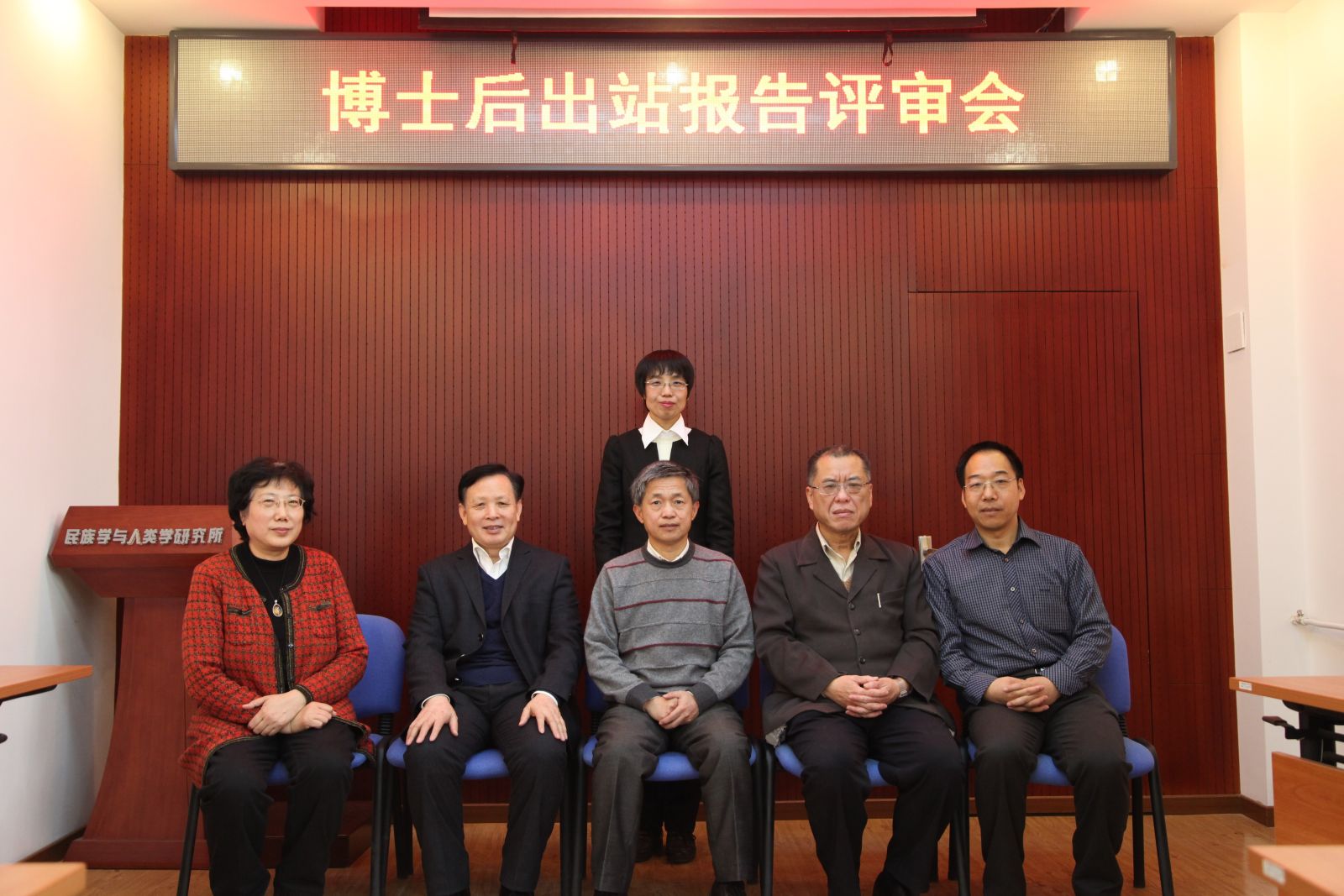 我所举行博士后出站报告评审会
