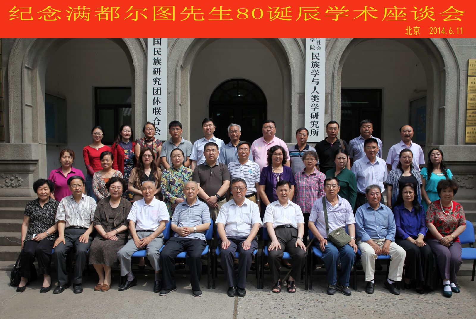与会者合影留念  摄影: 陈英初