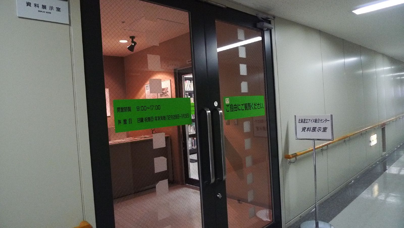 2-2 北海道道町的爱努资料馆 摄影：张小敏