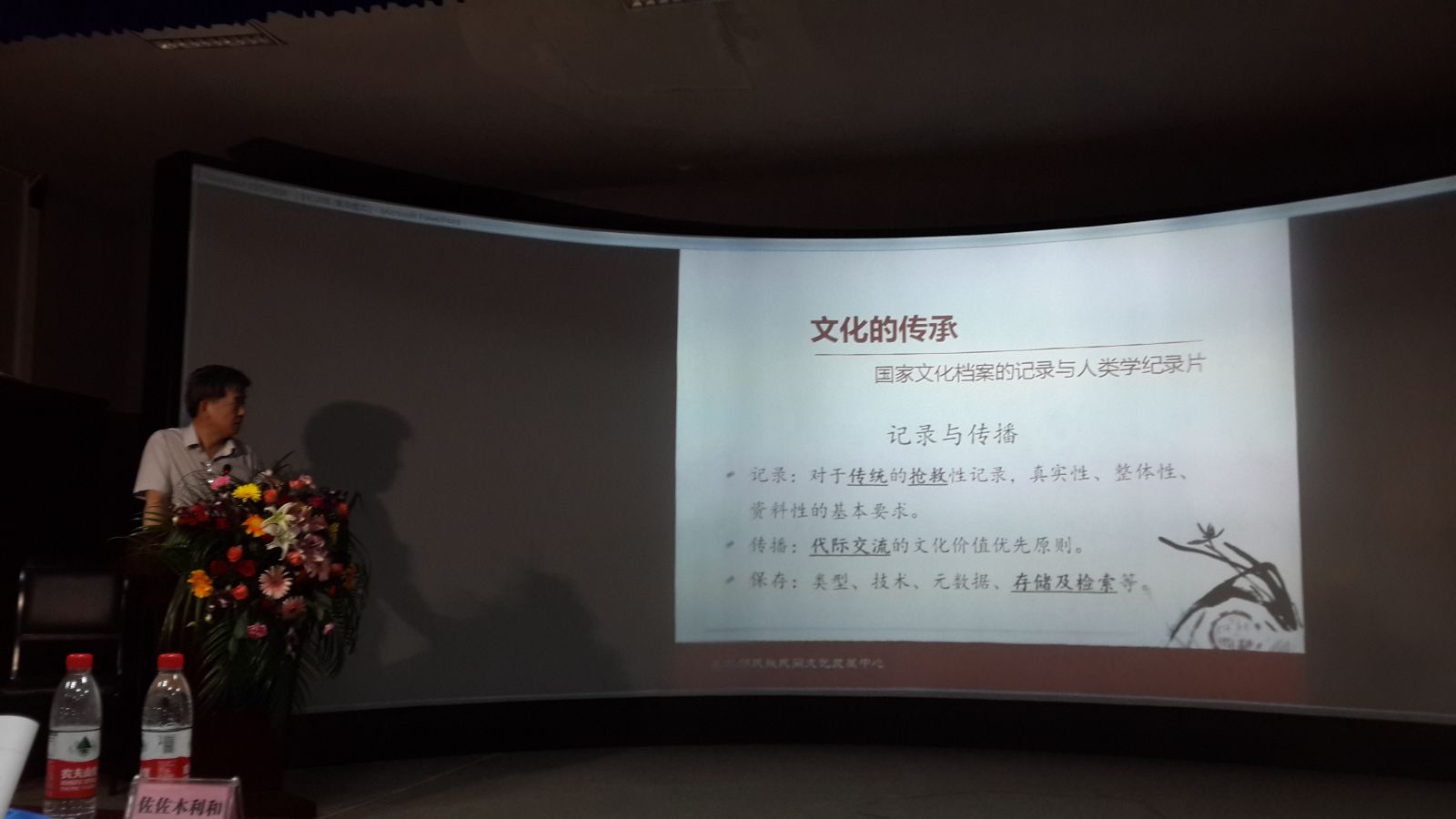 文化部李松主任作《作为国家文化档案的影像纪录》发言