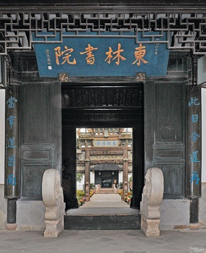 东林书院