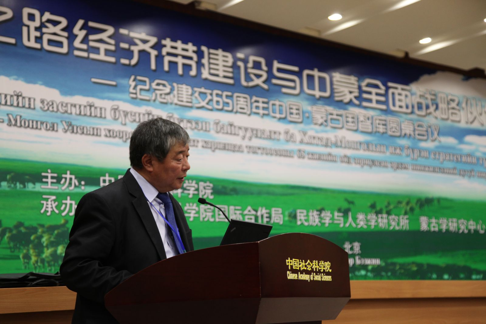 蒙古科学院副院长扎丹巴致辞