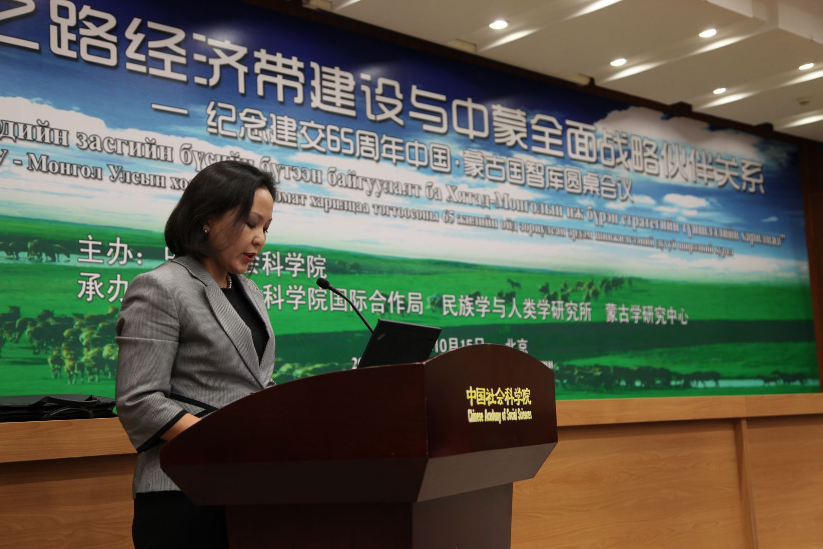 蒙古国驻华公使衔参赞巴特其其格致辞