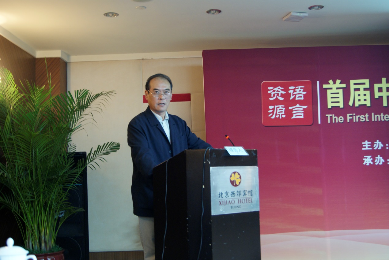 我所黄行研究员宣读论文
