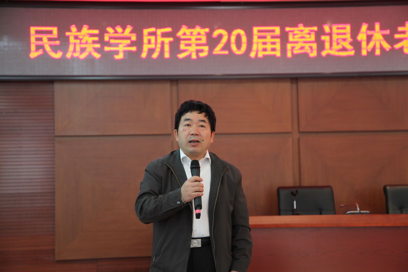 王所长致开幕词
