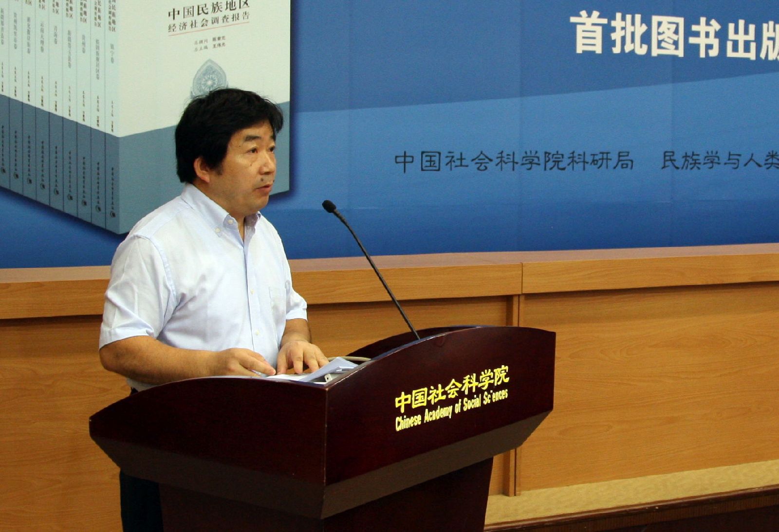 民族学与人类学研究所所长、项目首席专家王延中研究员介绍项目情况，程明摄