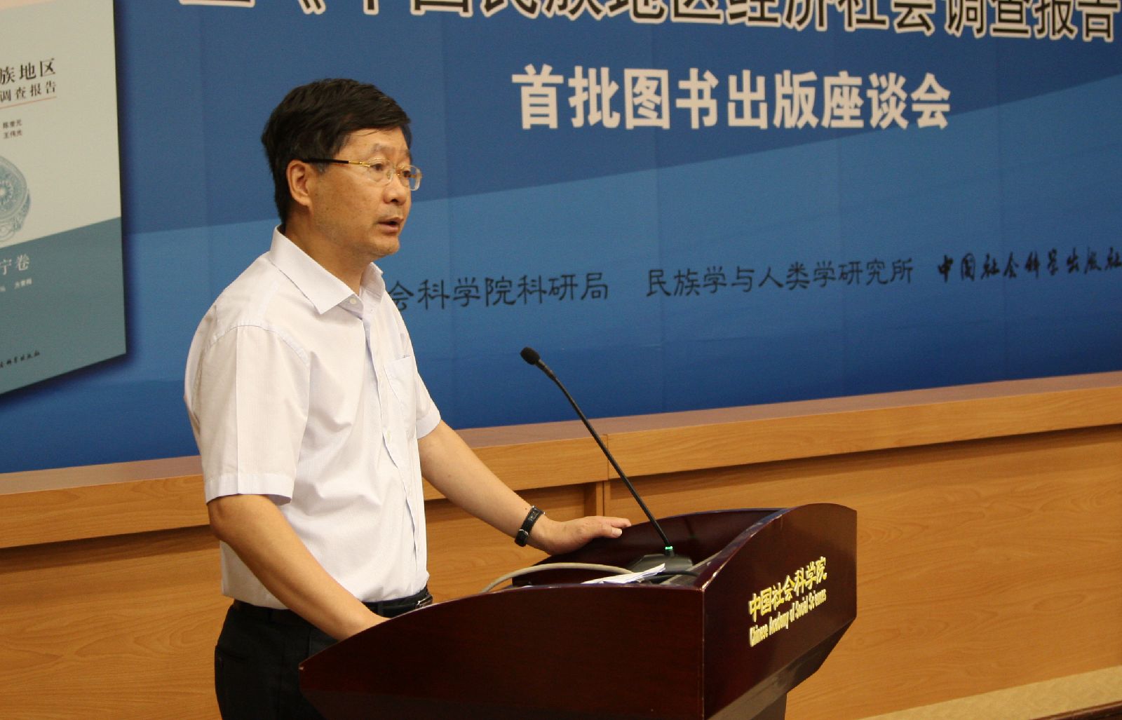 中国社会科学出版社社长兼总编辑赵剑英同志介绍首批图书出版情况