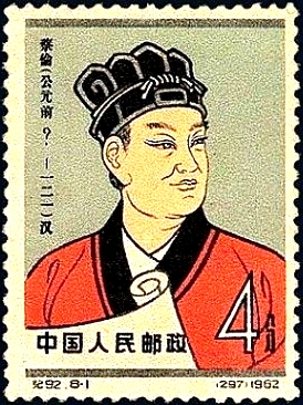 蔡伦纪念邮票