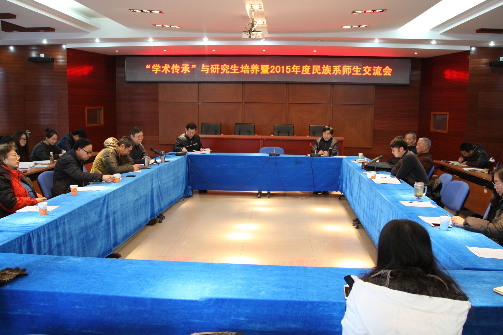 2015年度民族系师生交流会