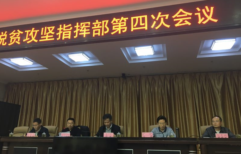 与林芝市脱贫攻坚指挥部座谈