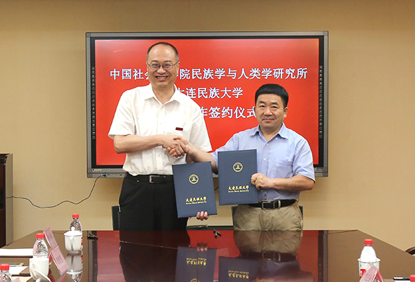 民族所与大连民族大学签署战略合作协议仪式