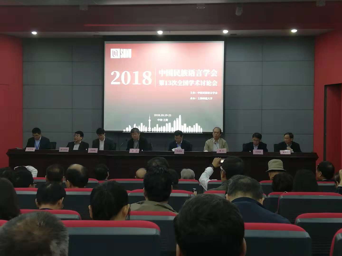 中国民族语言学会第13次全国学术讨论会会议现场